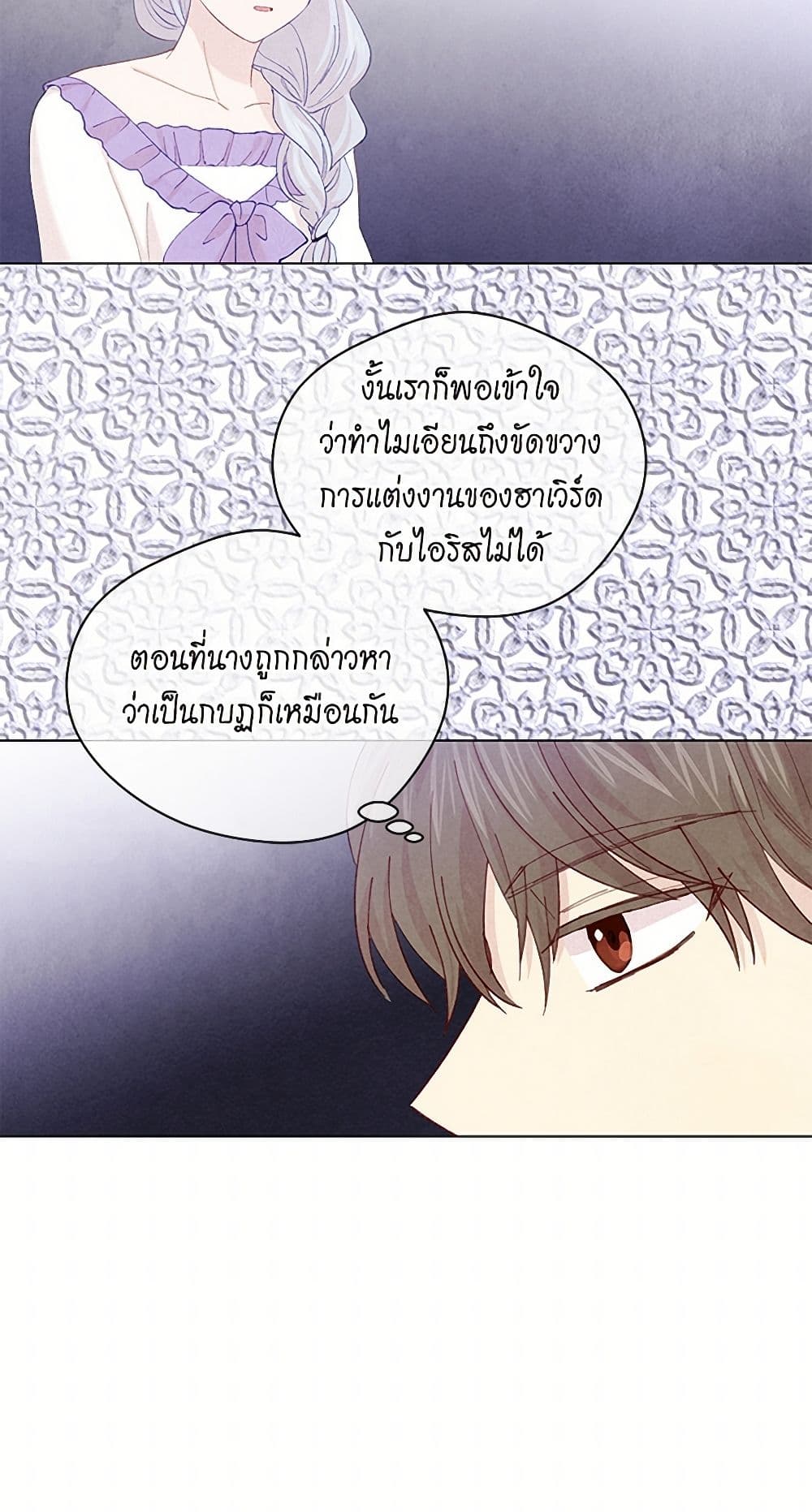 Iris - The Lady and Her Smartphone page 46