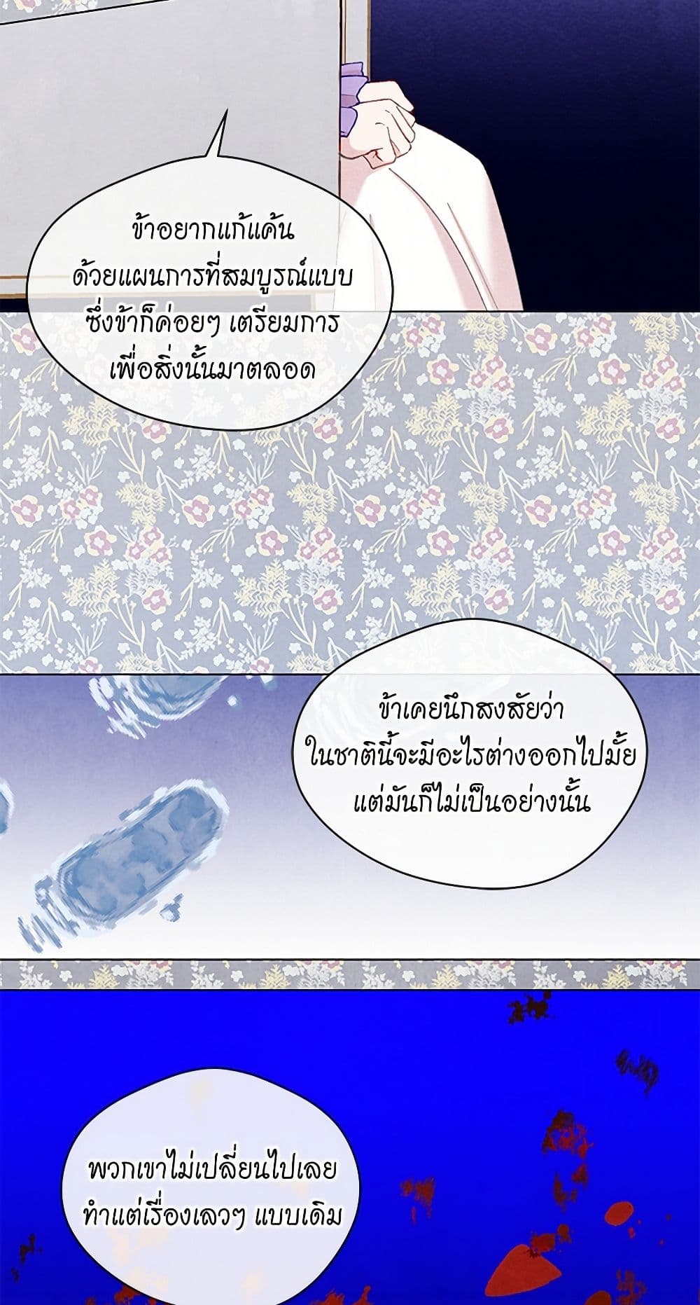 Iris - The Lady and Her Smartphone page 48
