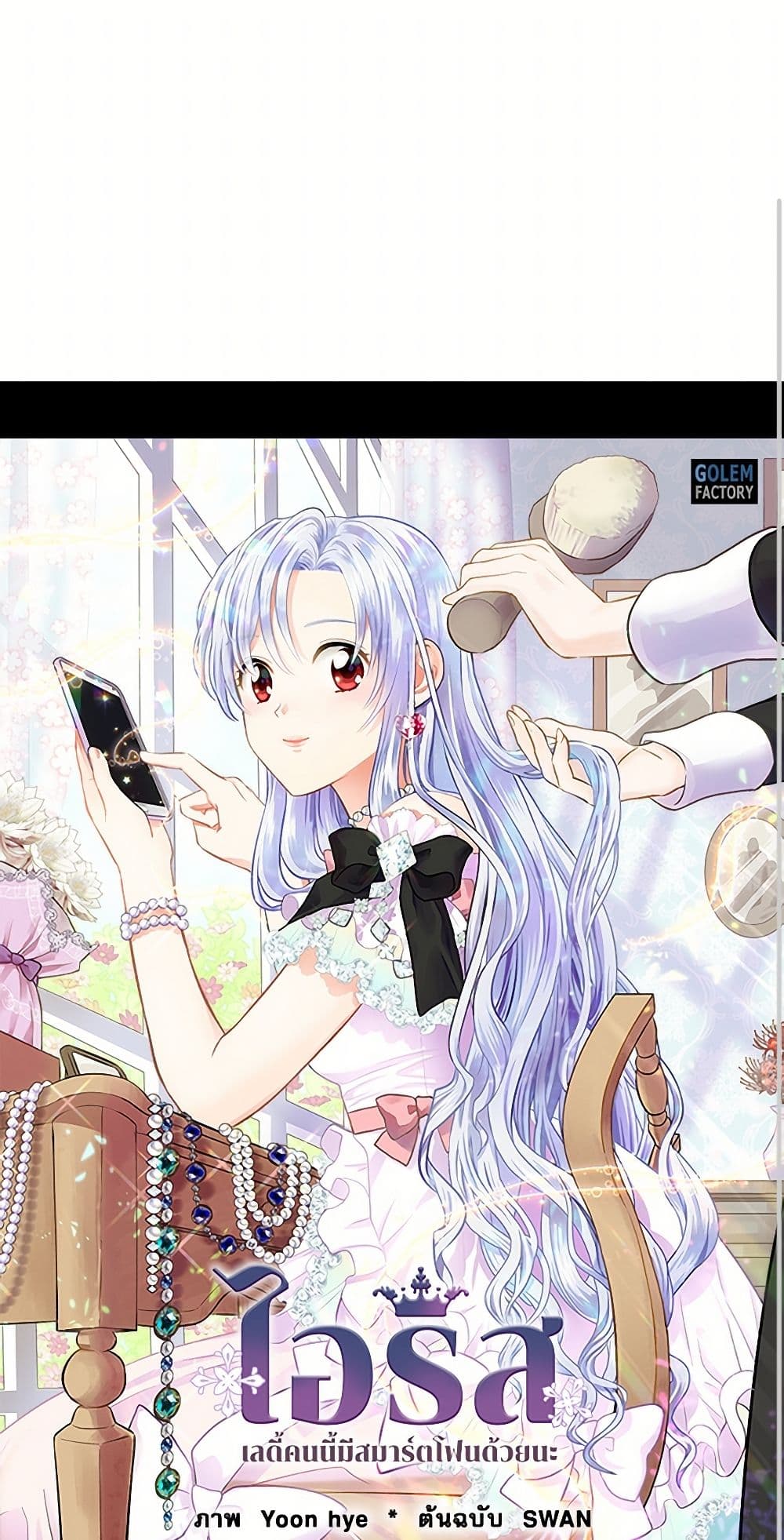 Iris - The Lady and Her Smartphone page 2