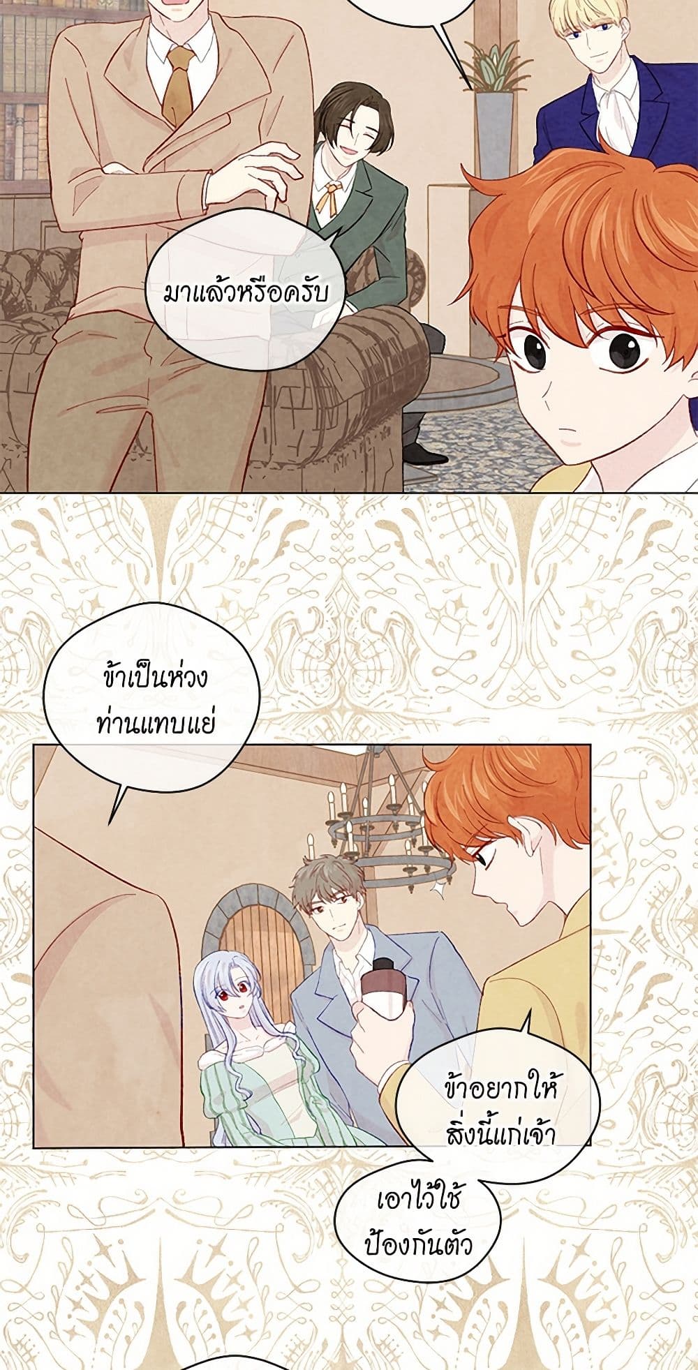 Iris - The Lady and Her Smartphone page 20
