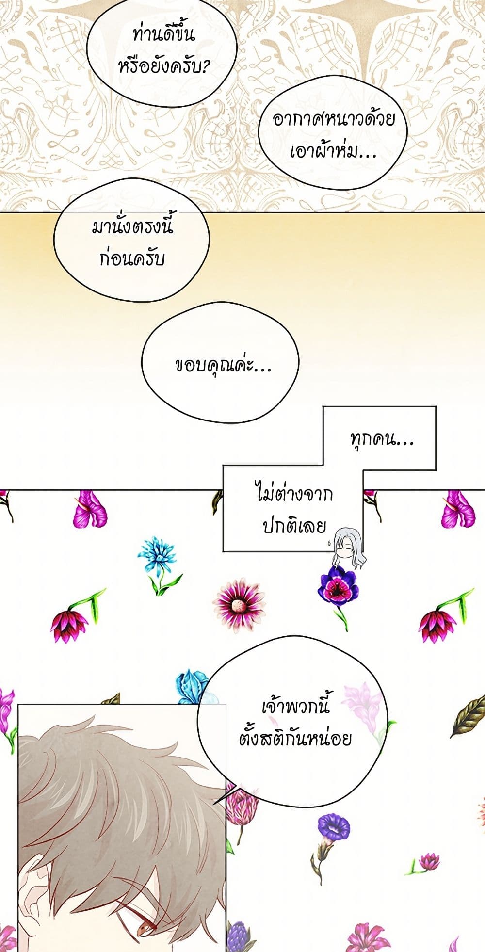 Iris - The Lady and Her Smartphone page 21