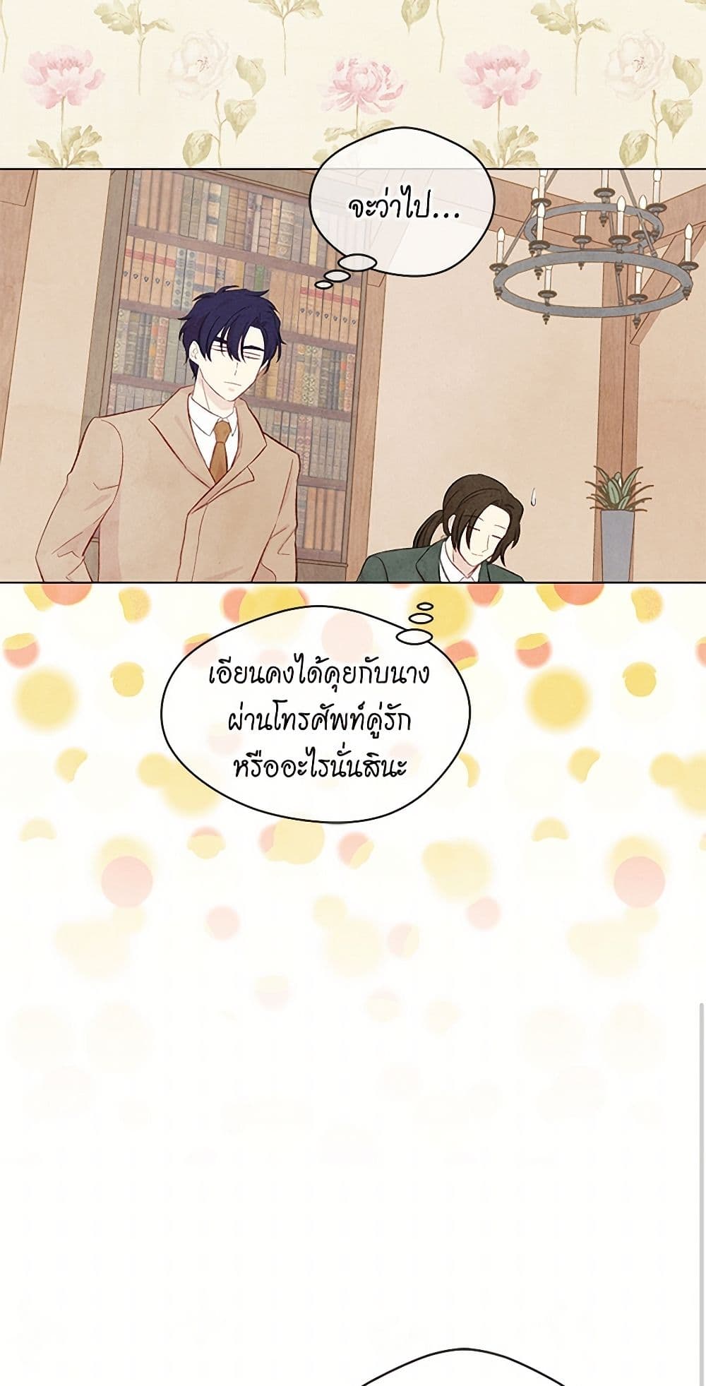 Iris - The Lady and Her Smartphone page 26