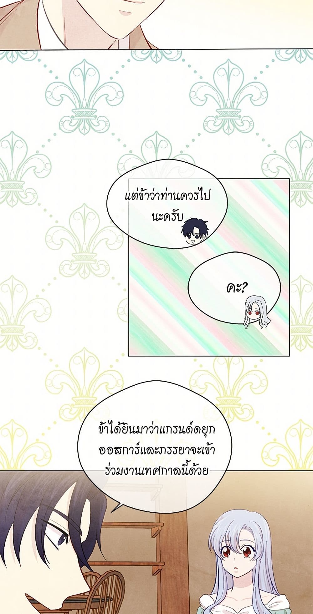 Iris - The Lady and Her Smartphone page 29