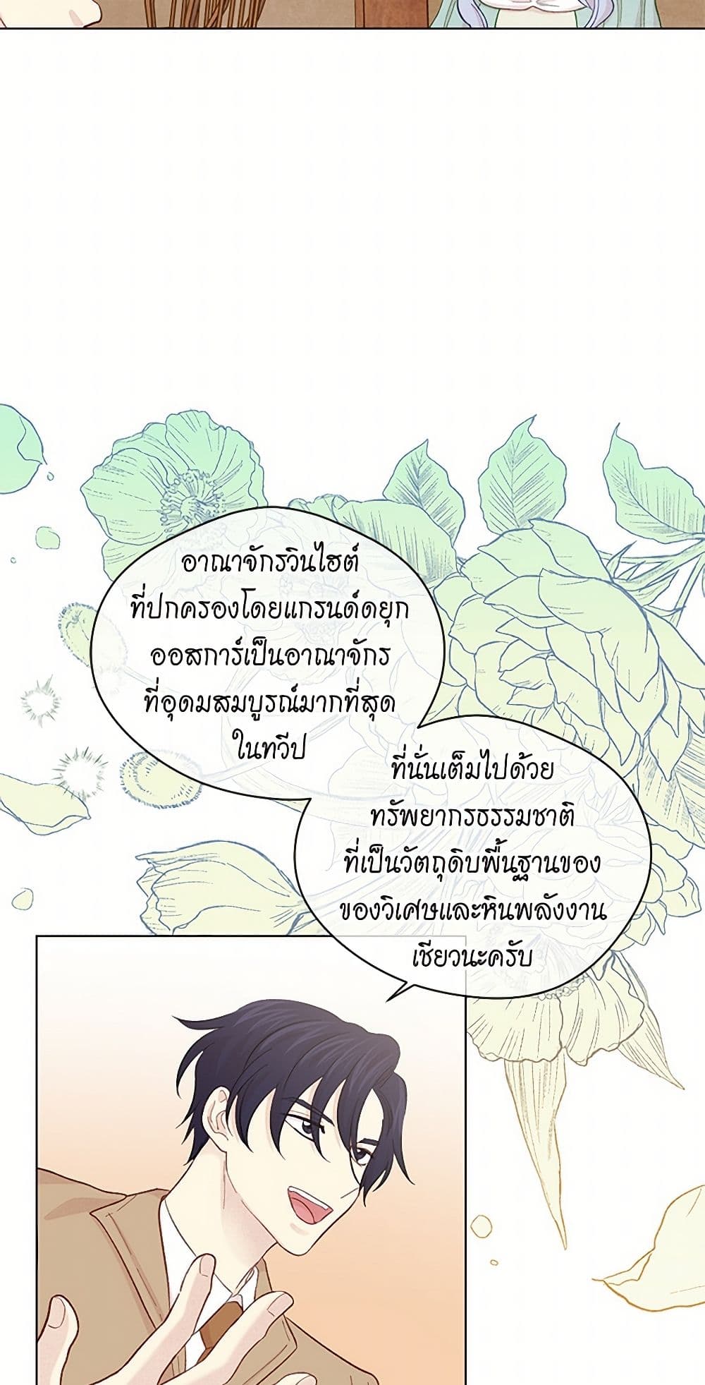 Iris - The Lady and Her Smartphone page 30