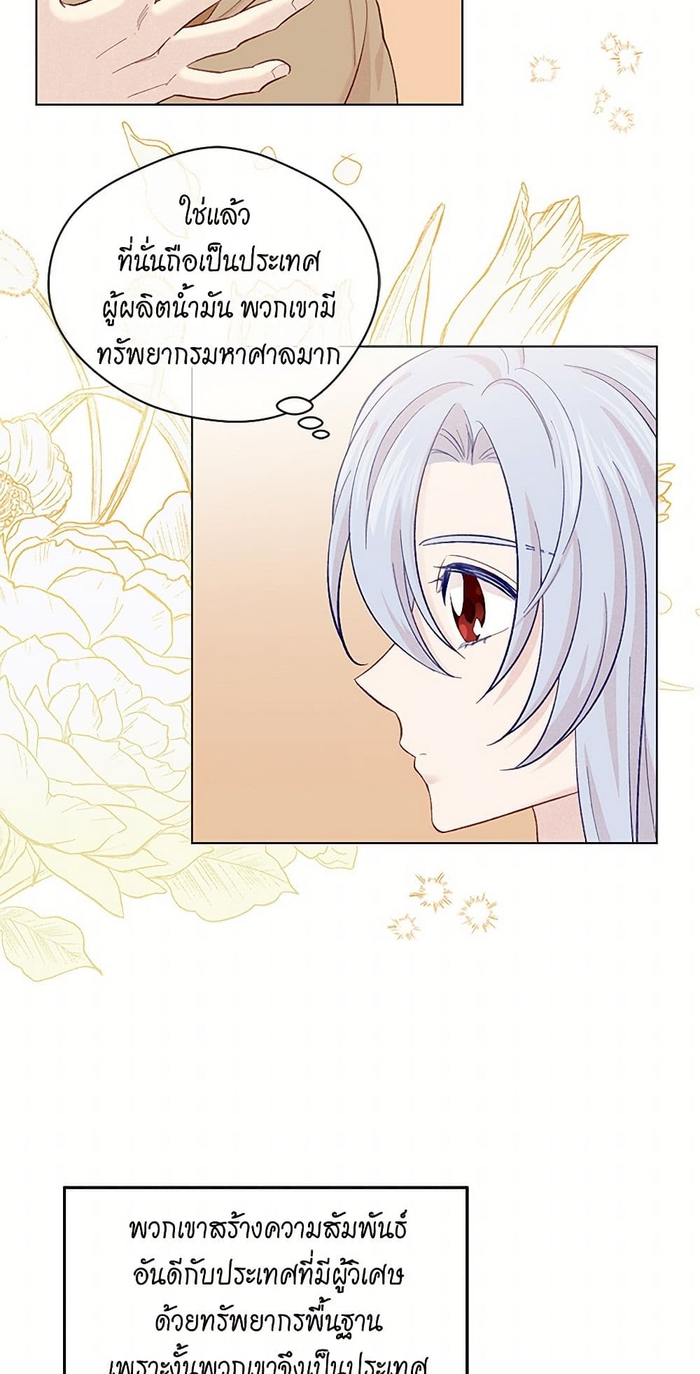 Iris - The Lady and Her Smartphone page 31