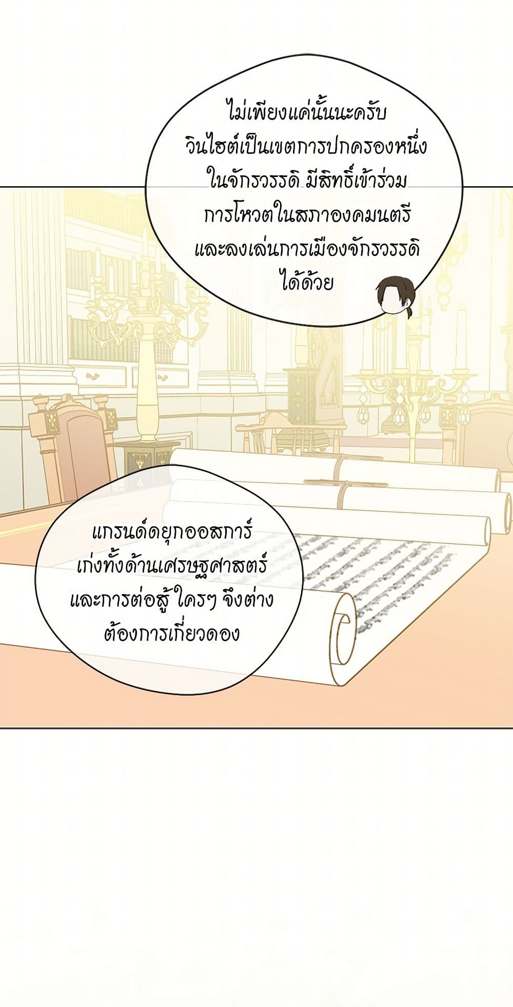 Iris - The Lady and Her Smartphone page 33