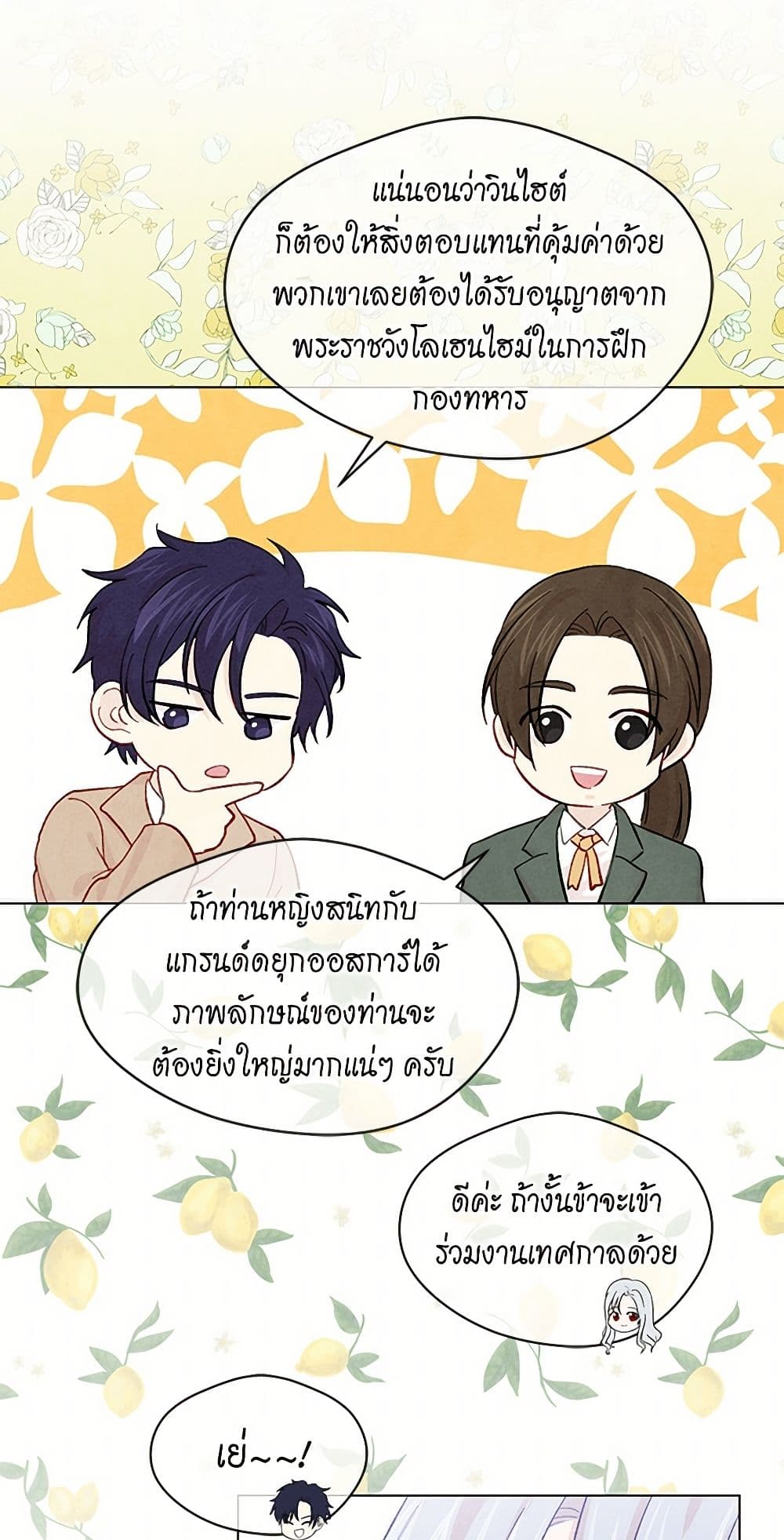 Iris - The Lady and Her Smartphone page 34