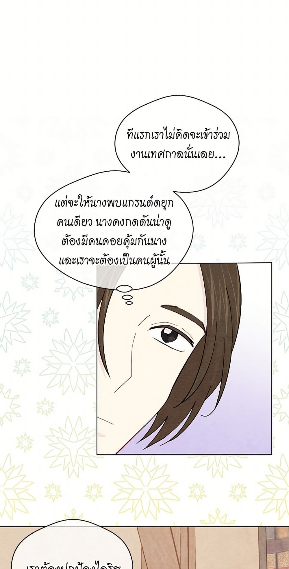 Iris - The Lady and Her Smartphone page 37
