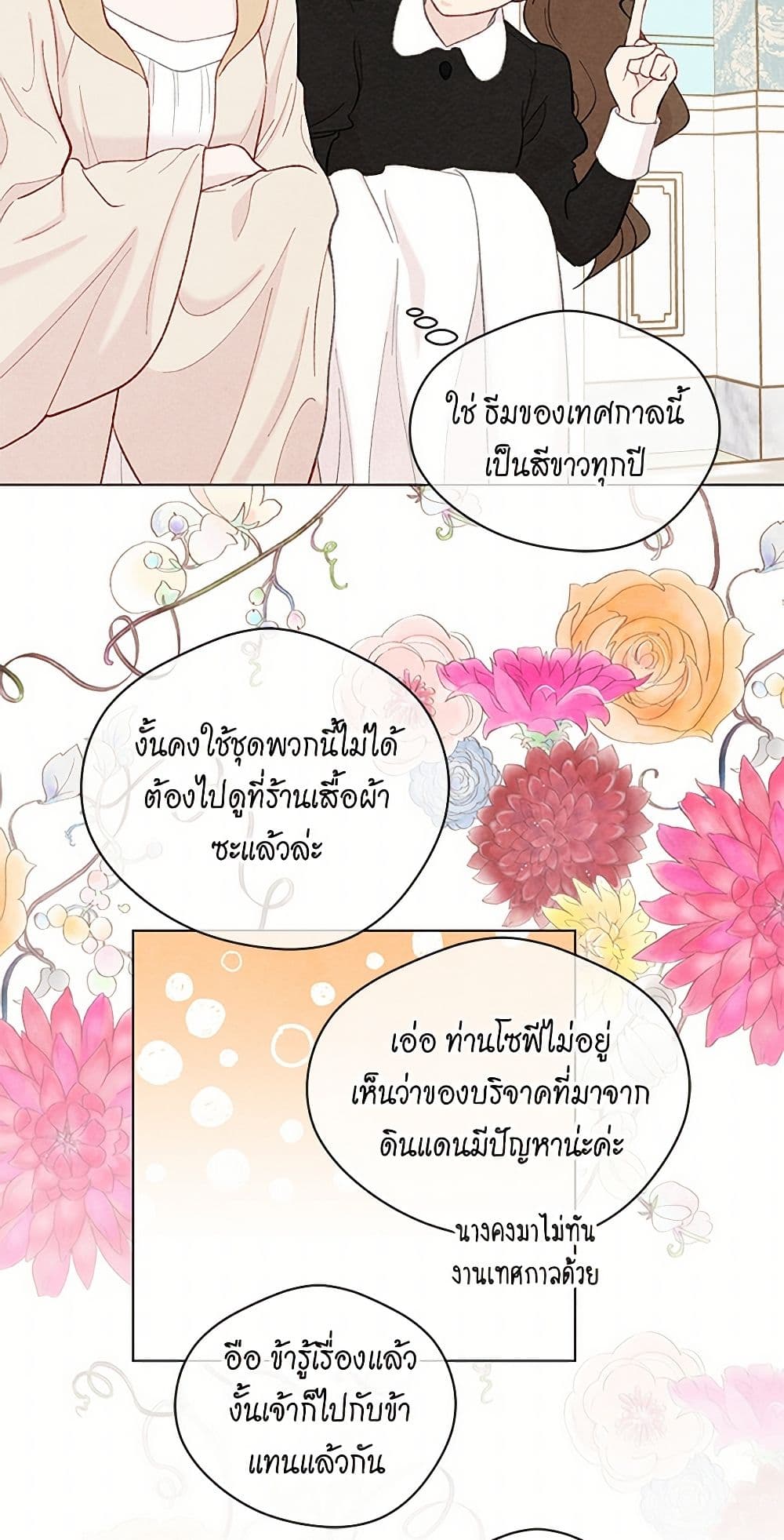 Iris - The Lady and Her Smartphone page 44
