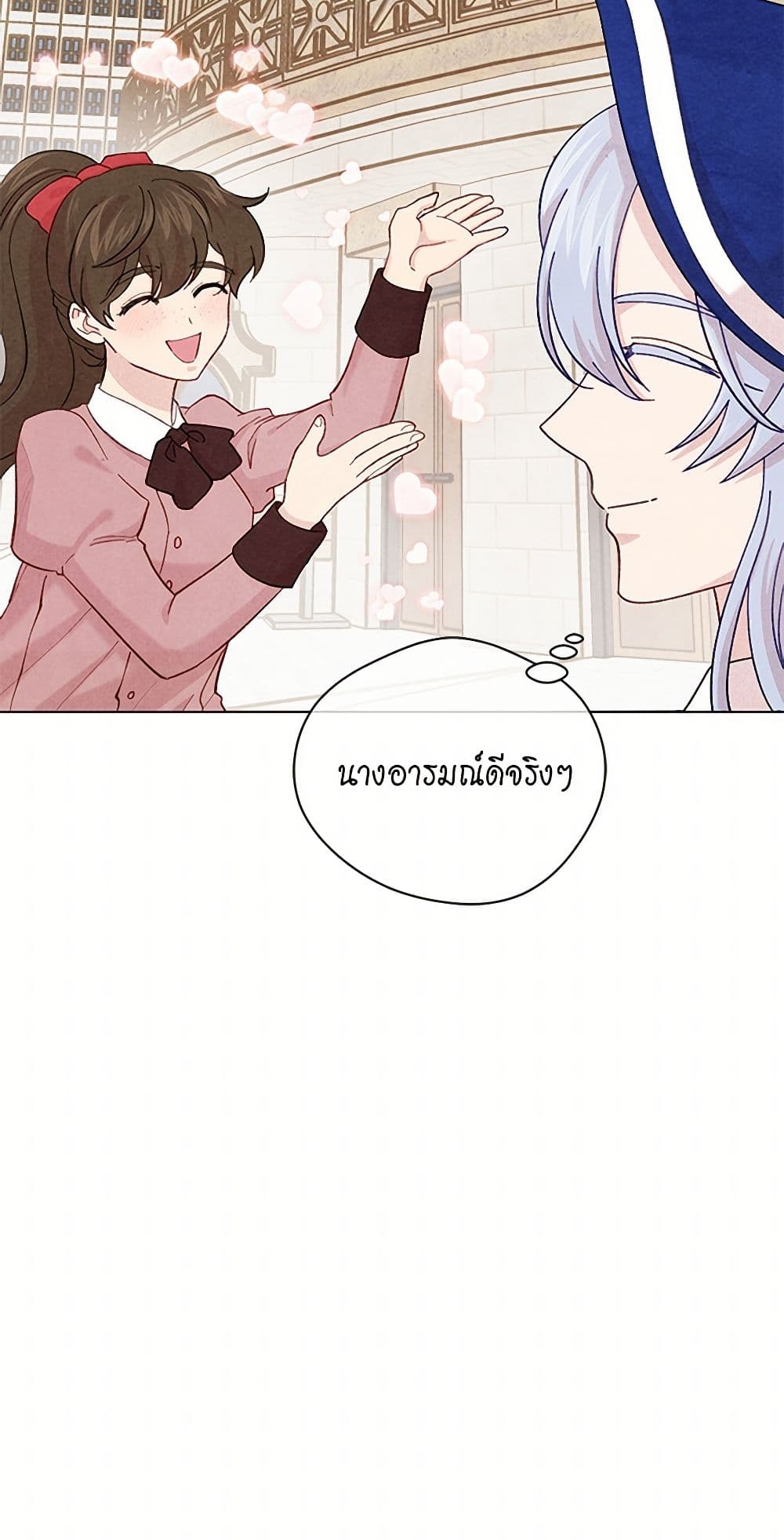Iris - The Lady and Her Smartphone page 47