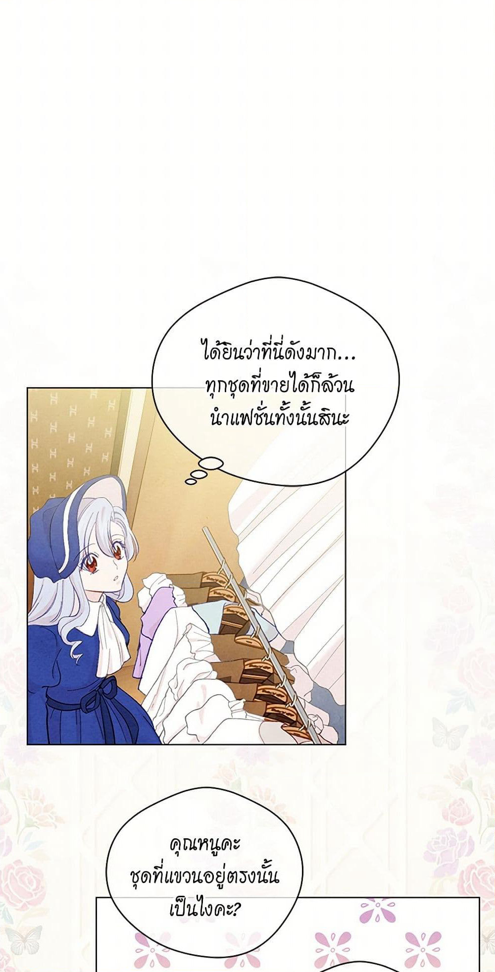 Iris - The Lady and Her Smartphone page 48