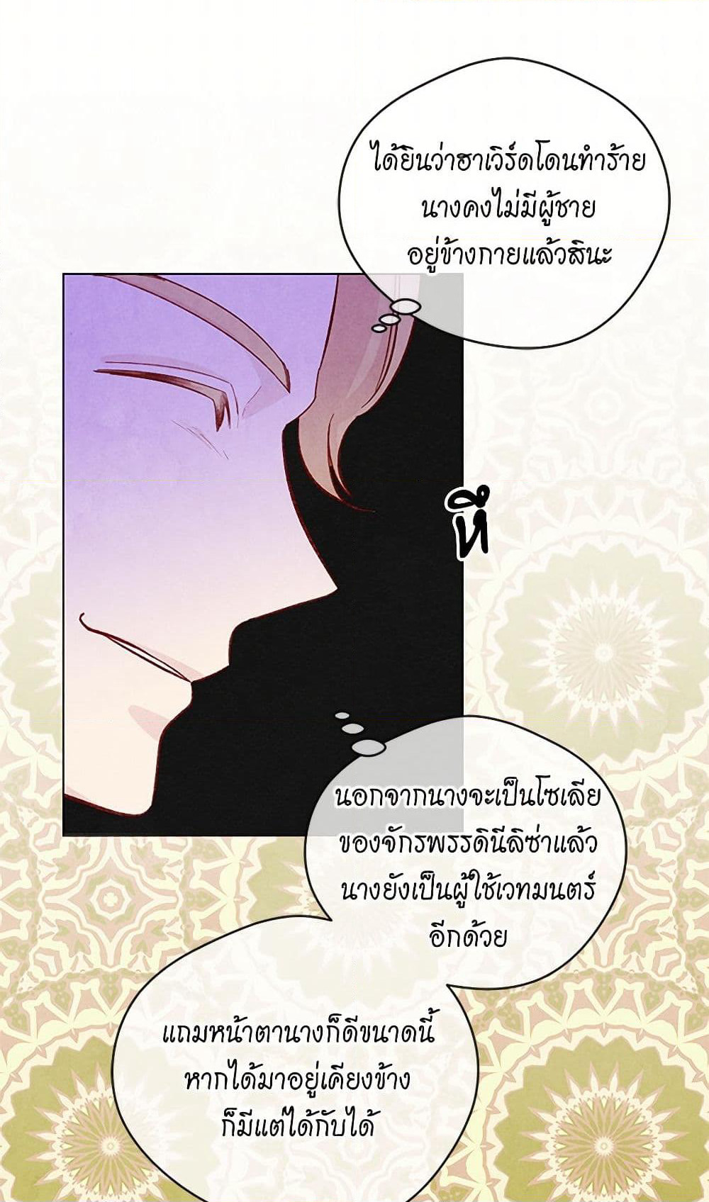 Iris - The Lady and Her Smartphone page 7