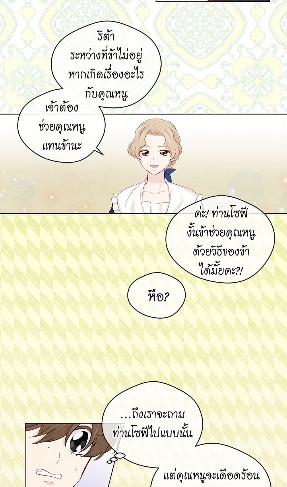 Iris - The Lady and Her Smartphone page 11