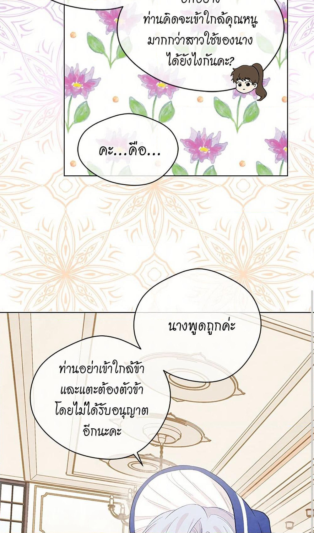 Iris - The Lady and Her Smartphone page 16