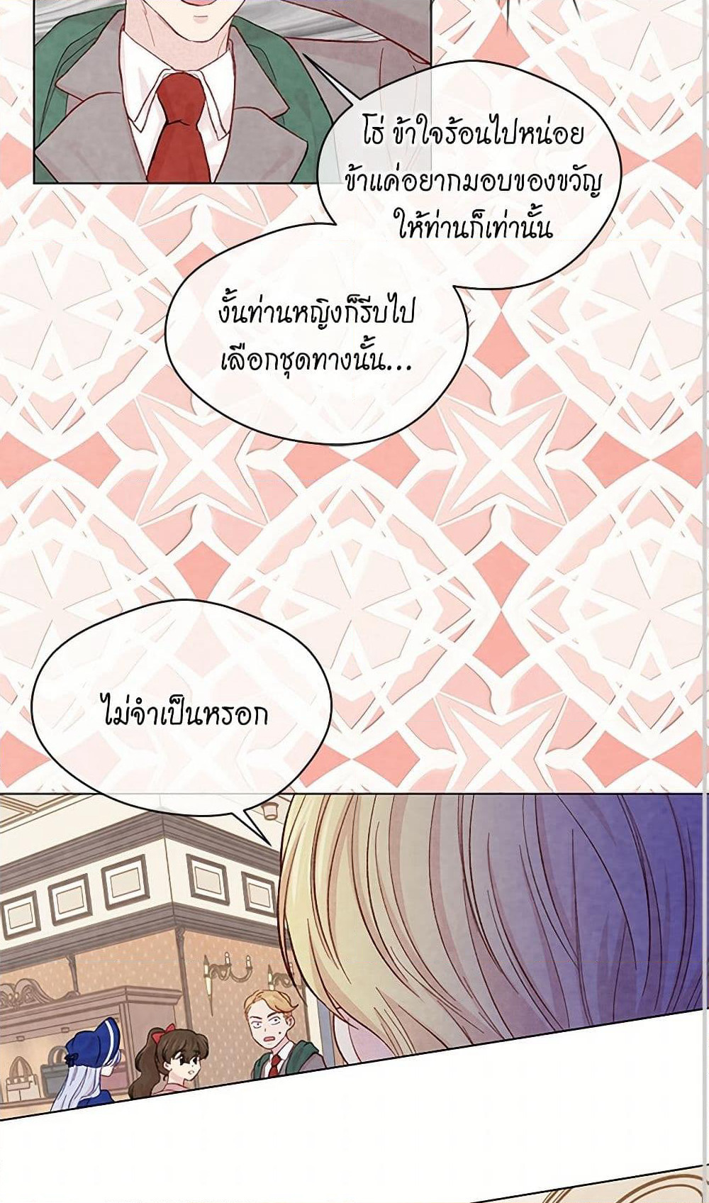 Iris - The Lady and Her Smartphone page 18