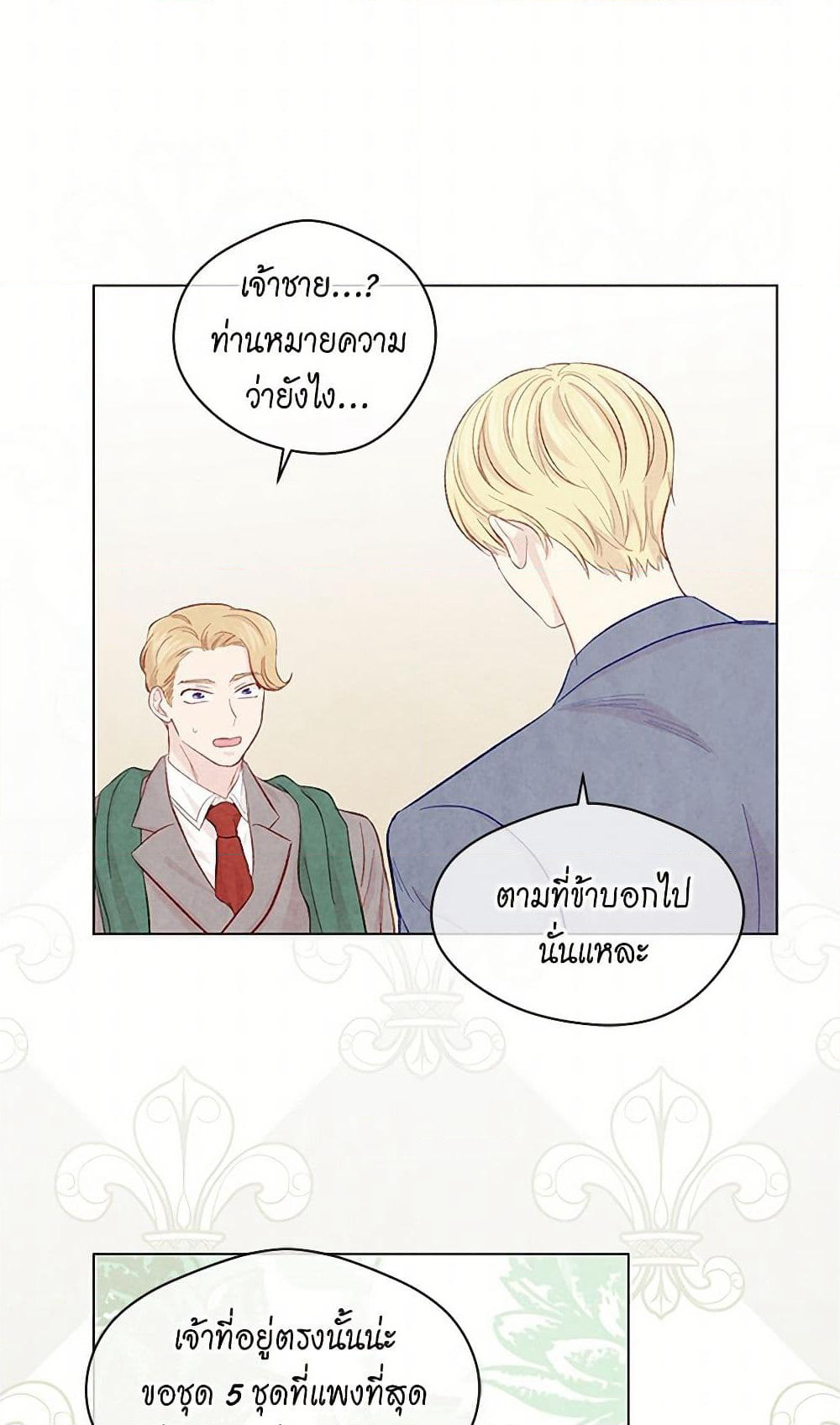 Iris - The Lady and Her Smartphone page 20