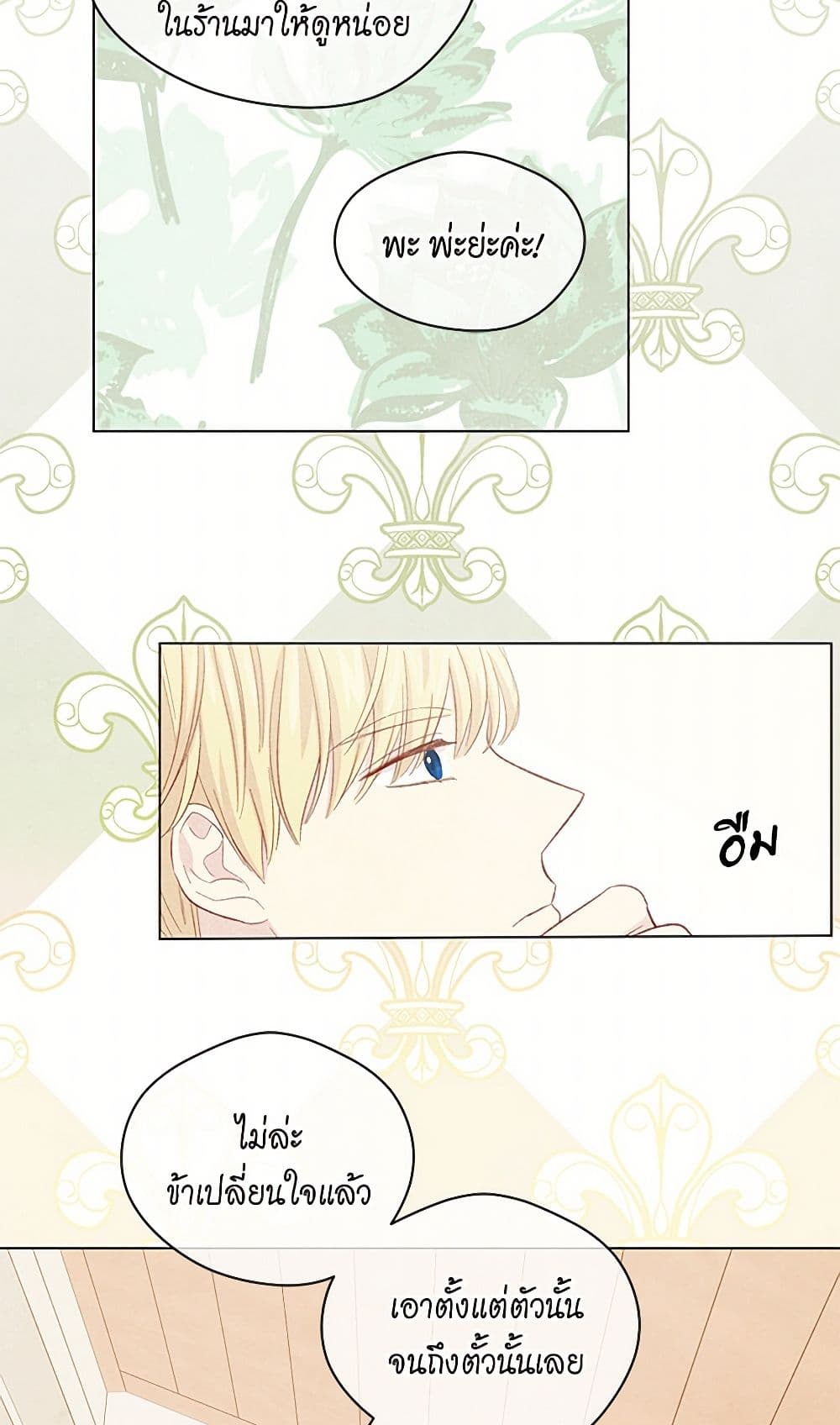 Iris - The Lady and Her Smartphone page 21