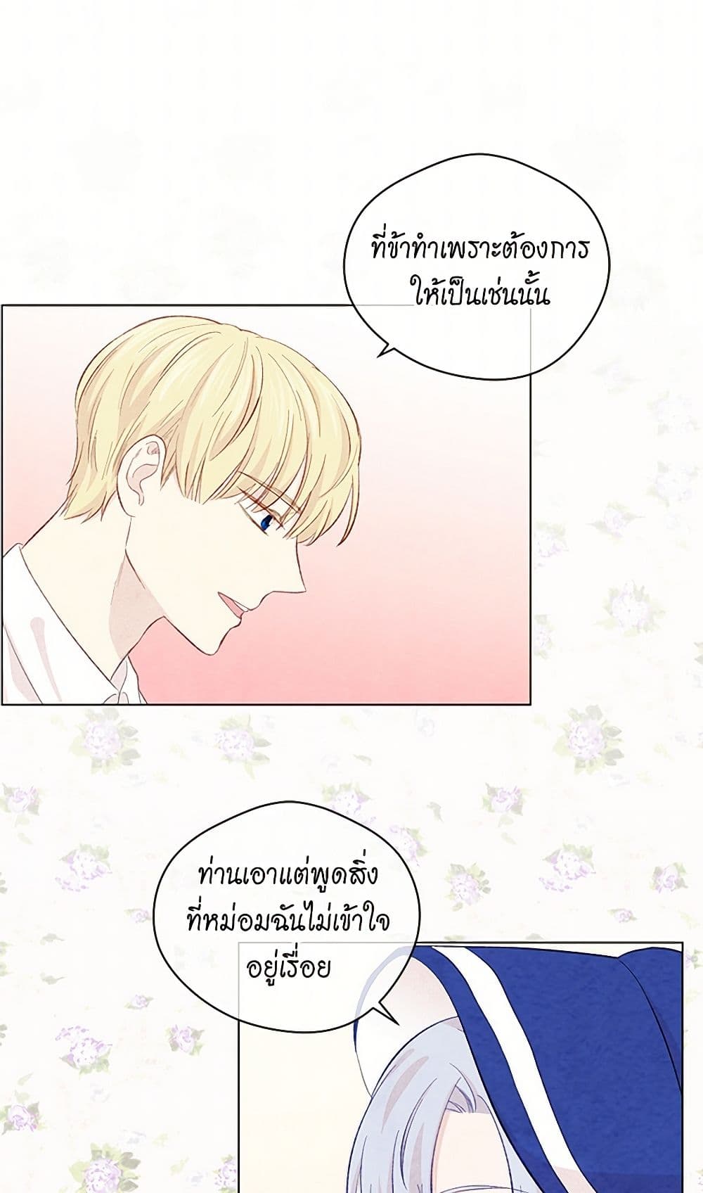 Iris - The Lady and Her Smartphone page 29