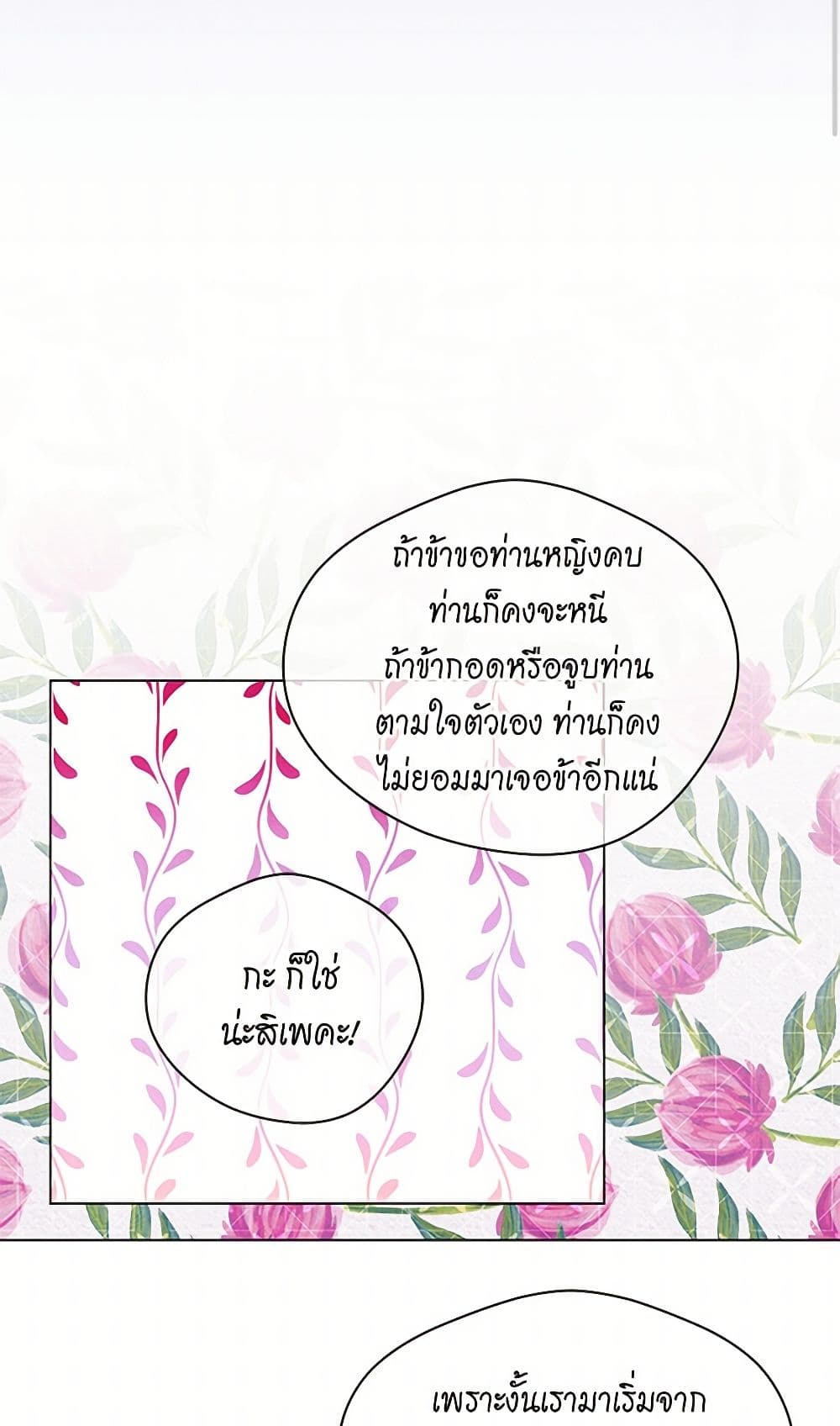 Iris - The Lady and Her Smartphone page 33