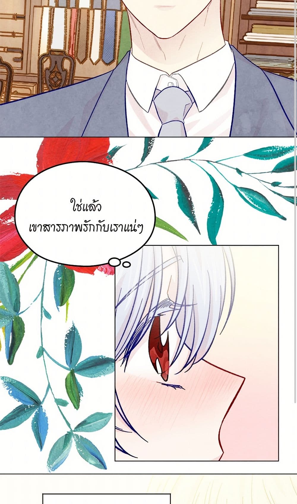 Iris - The Lady and Her Smartphone page 45