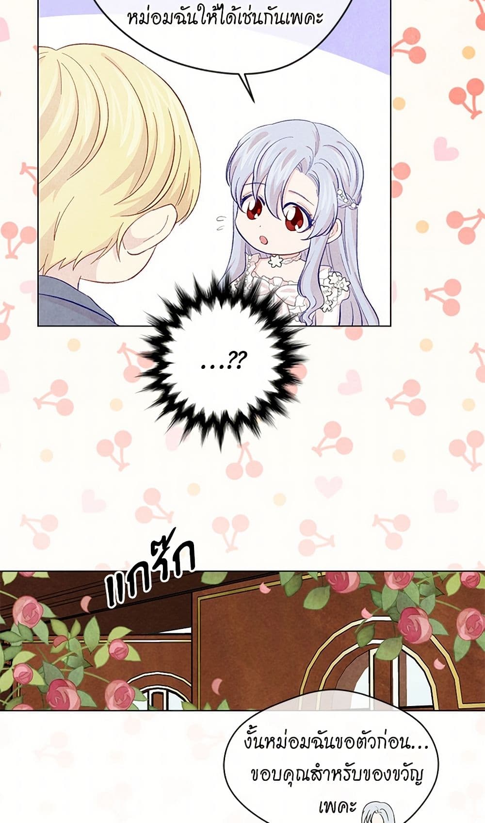Iris - The Lady and Her Smartphone page 49