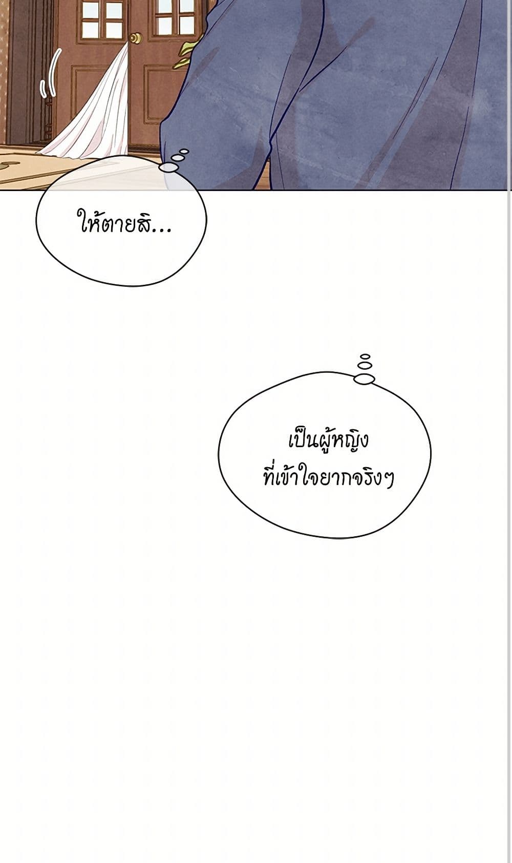 Iris - The Lady and Her Smartphone page 51