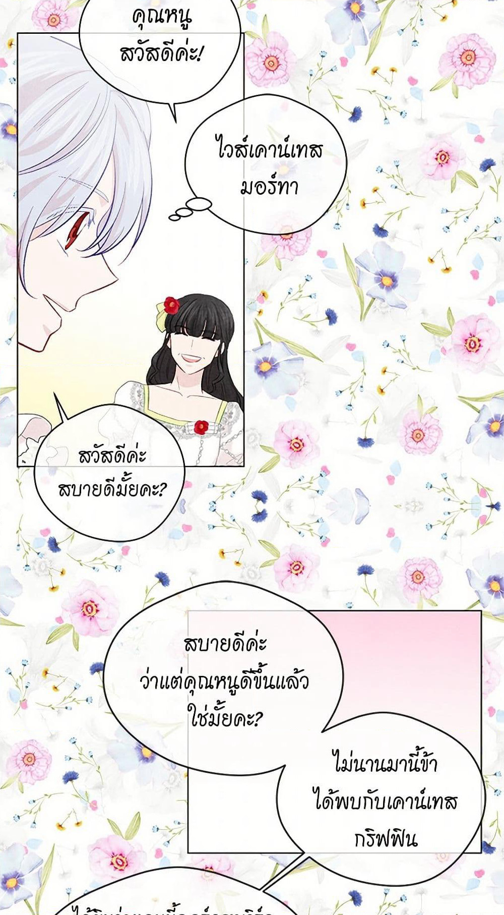 Iris - The Lady and Her Smartphone page 8