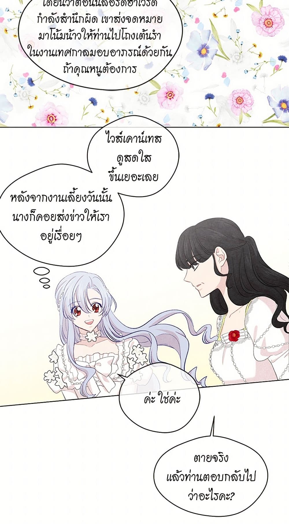 Iris - The Lady and Her Smartphone page 9