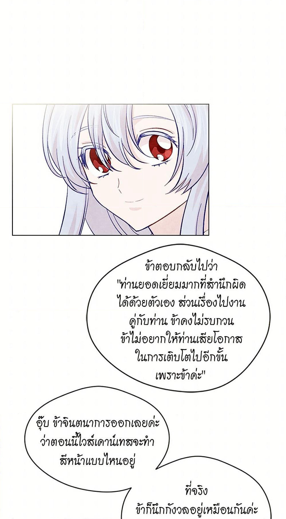 Iris - The Lady and Her Smartphone page 10