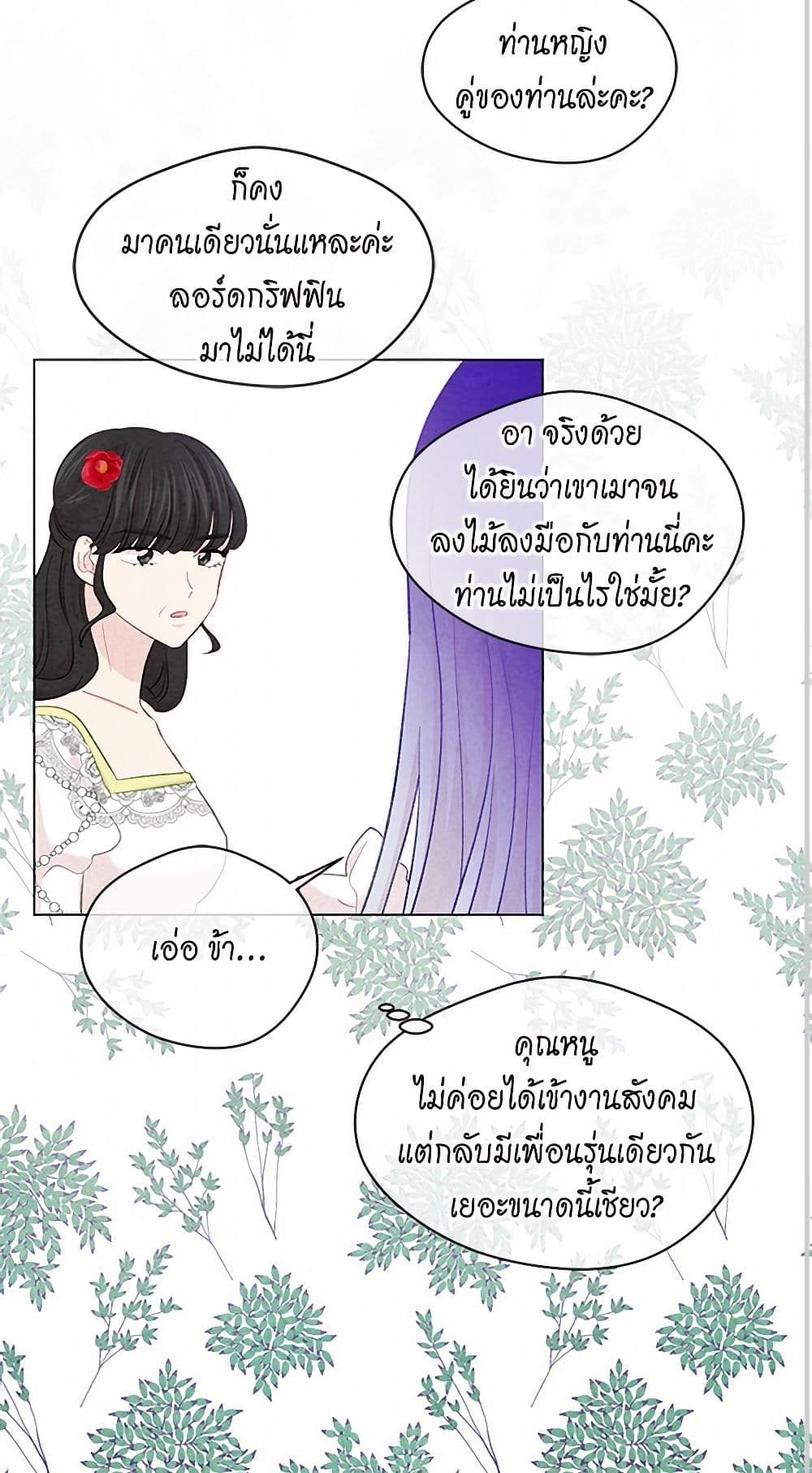 Iris - The Lady and Her Smartphone page 14