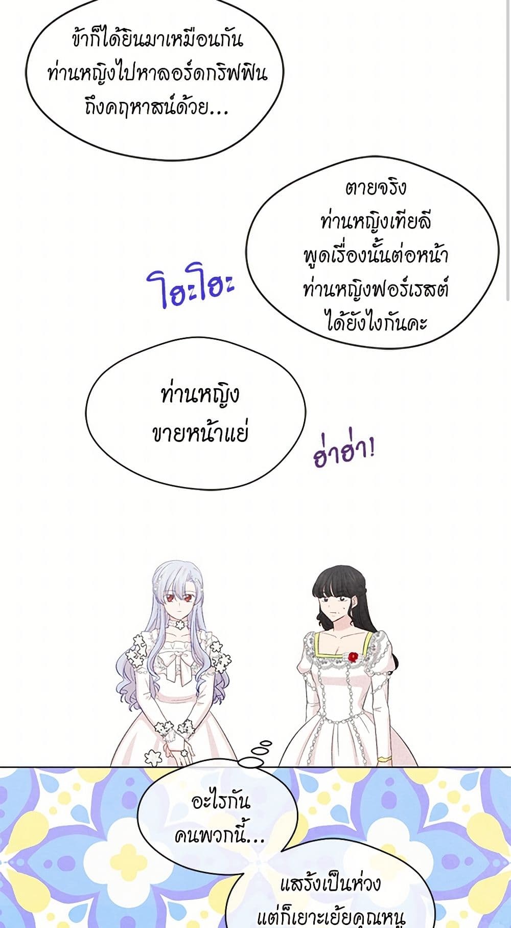 Iris - The Lady and Her Smartphone page 16