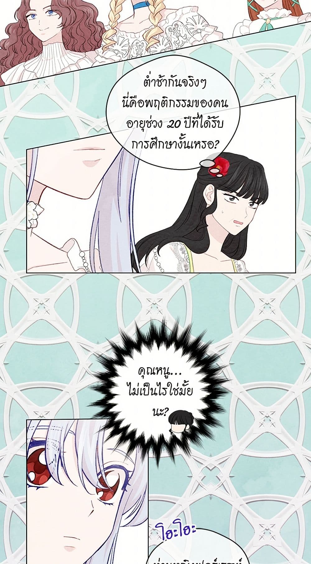 Iris - The Lady and Her Smartphone page 18