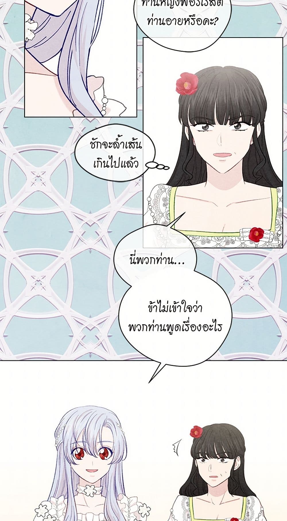 Iris - The Lady and Her Smartphone page 19