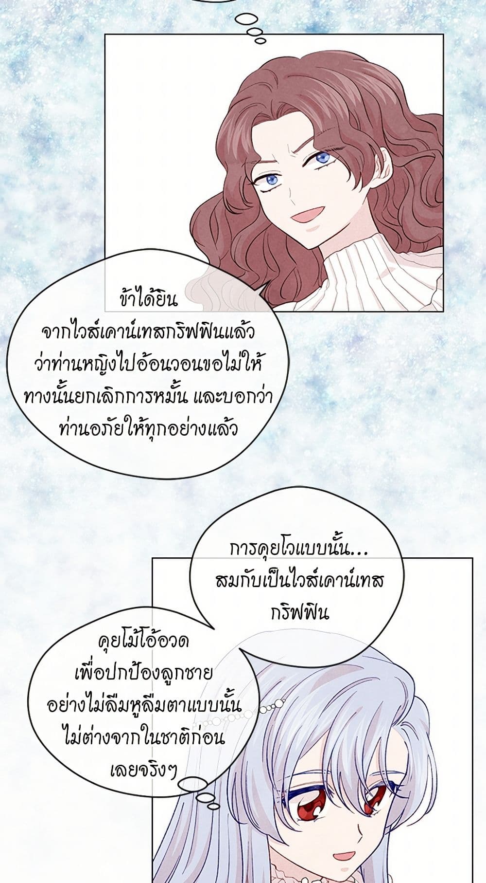 Iris - The Lady and Her Smartphone page 21