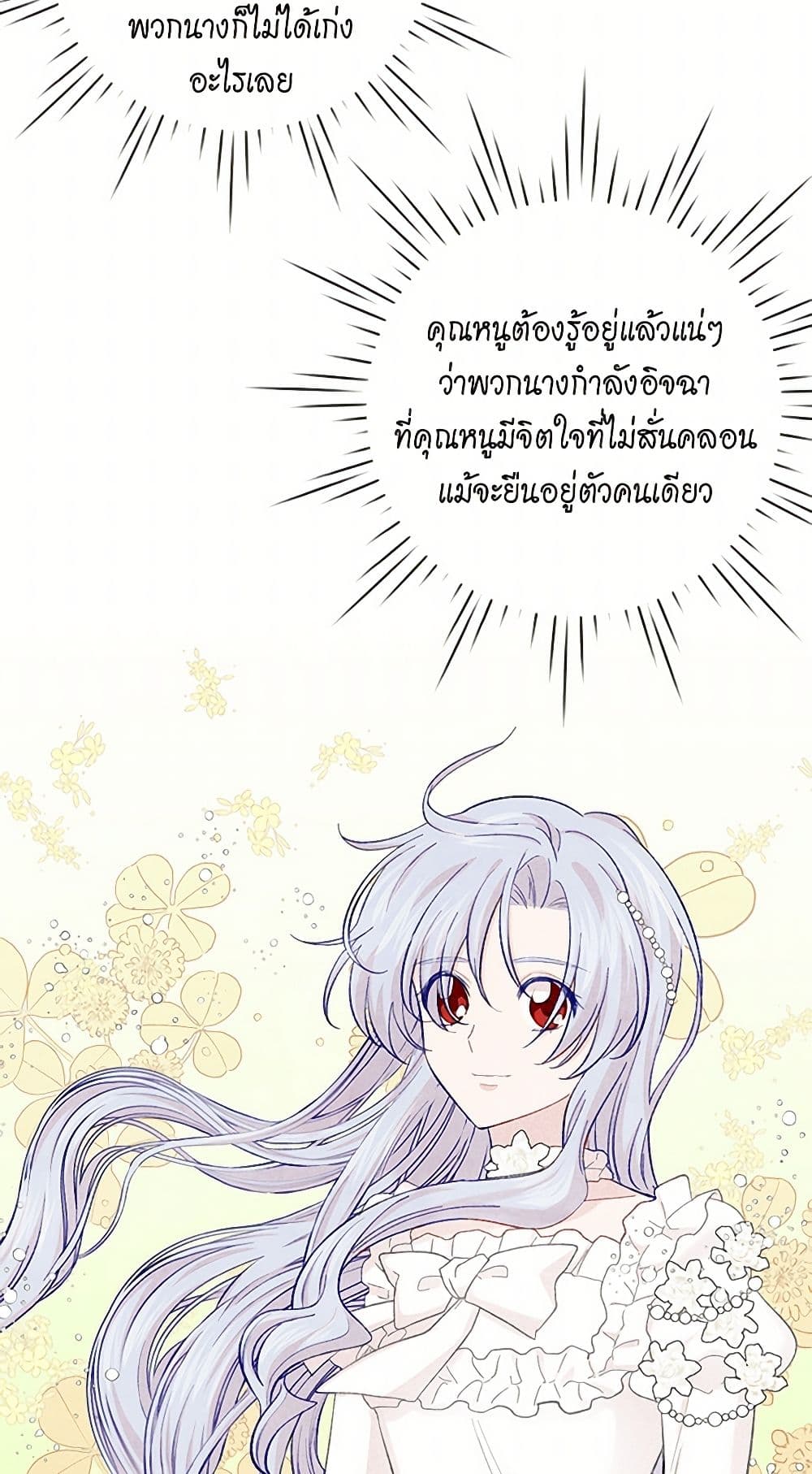 Iris - The Lady and Her Smartphone page 25