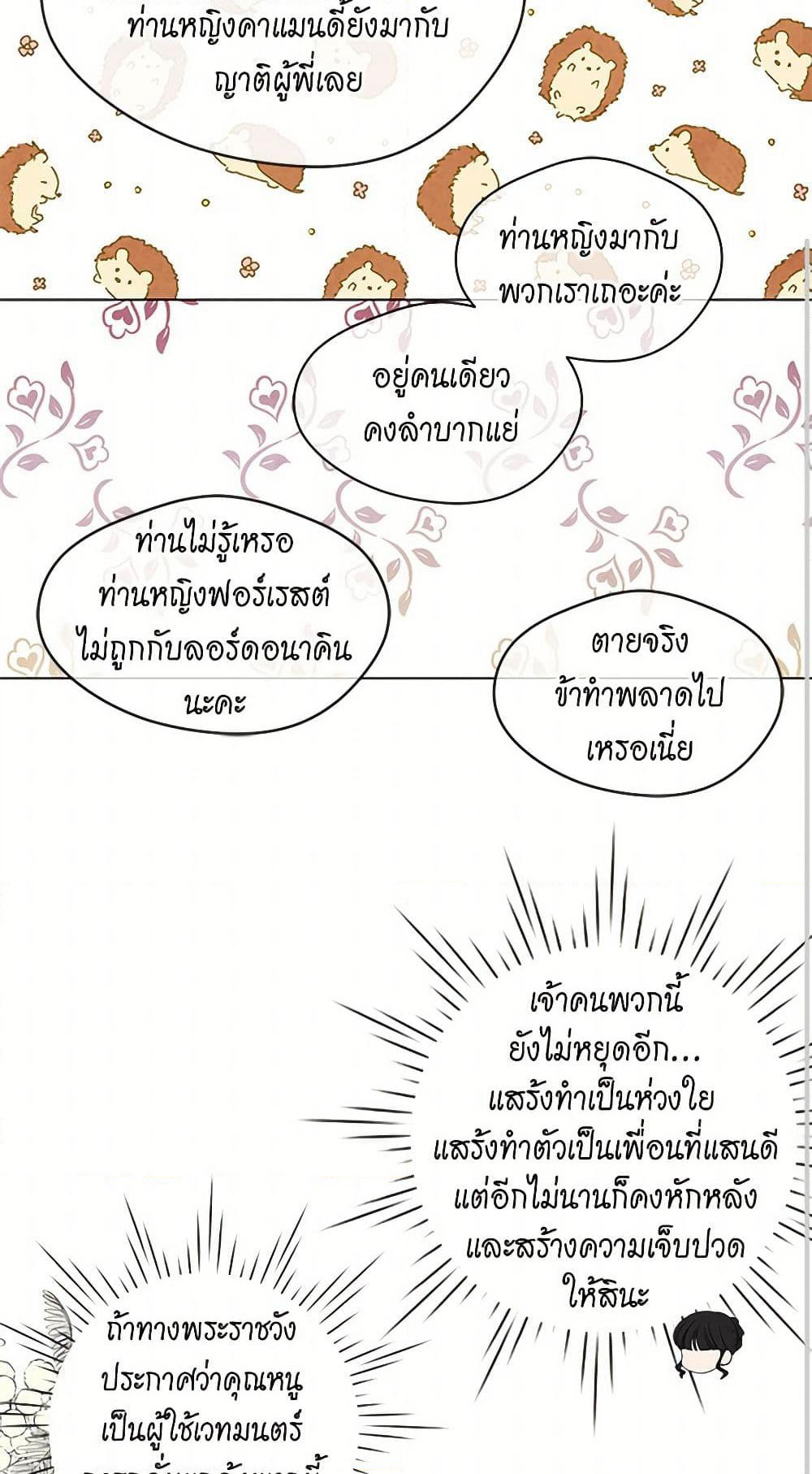 Iris - The Lady and Her Smartphone page 27