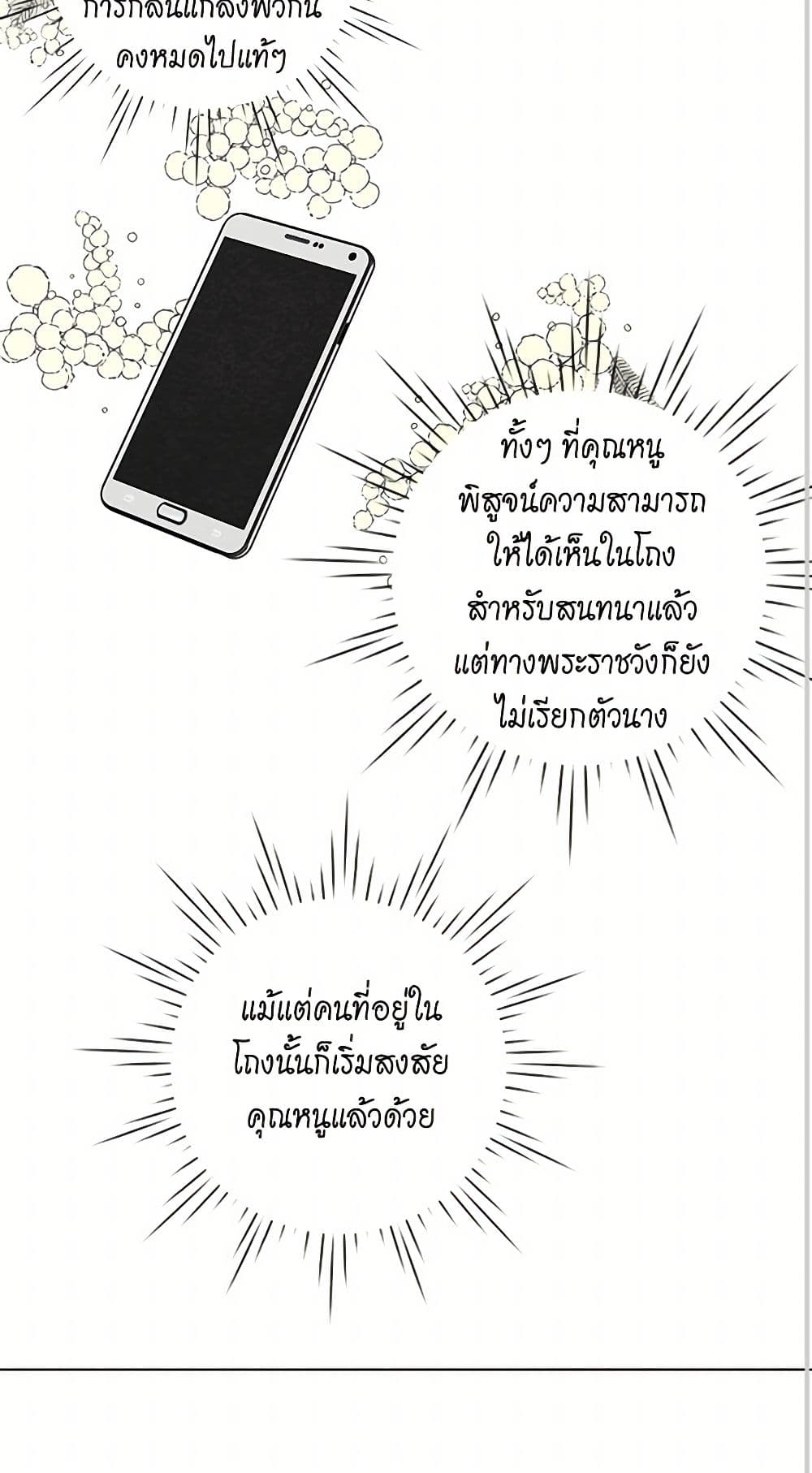Iris - The Lady and Her Smartphone page 28