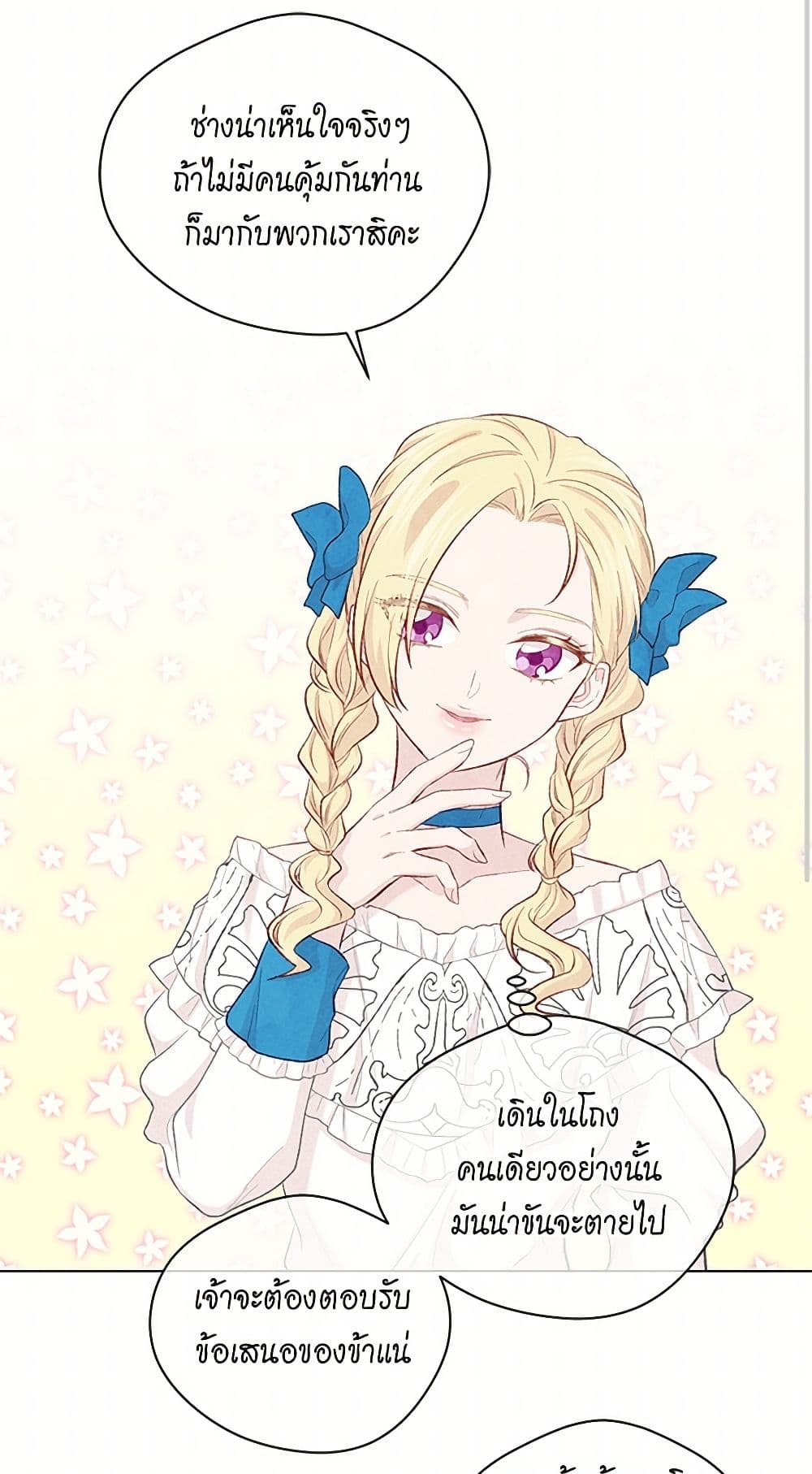 Iris - The Lady and Her Smartphone page 29
