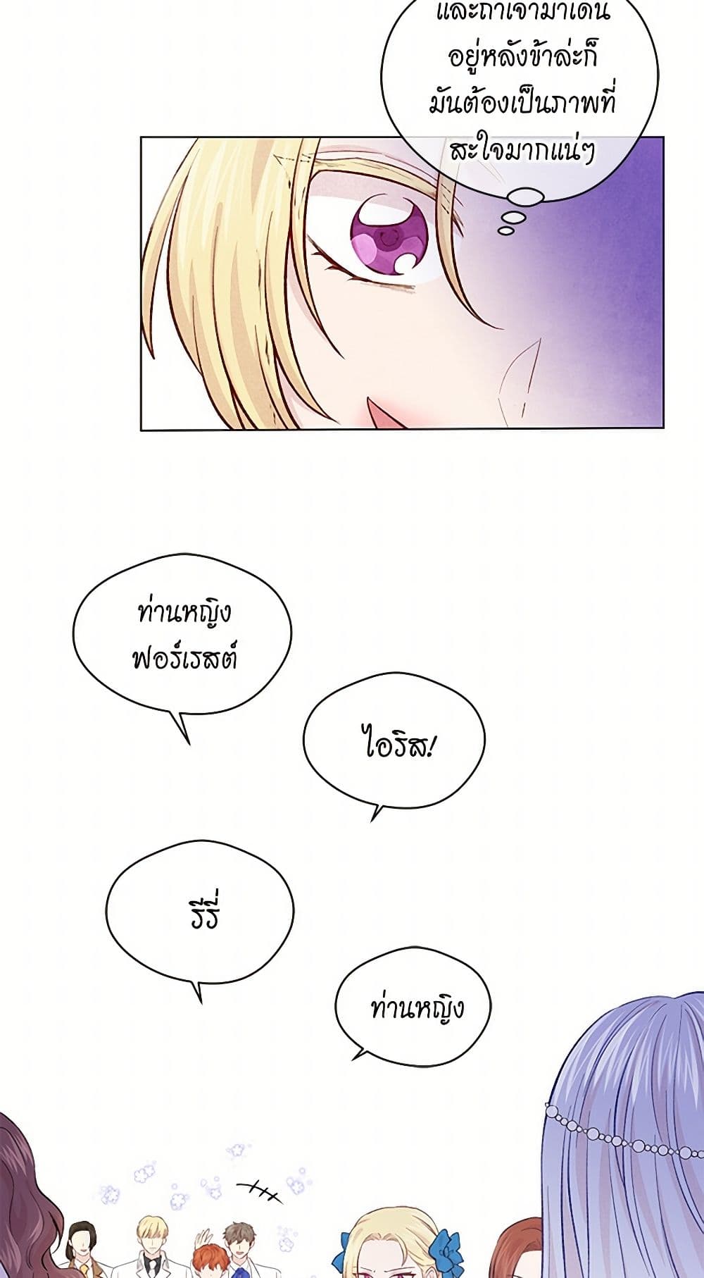 Iris - The Lady and Her Smartphone page 30