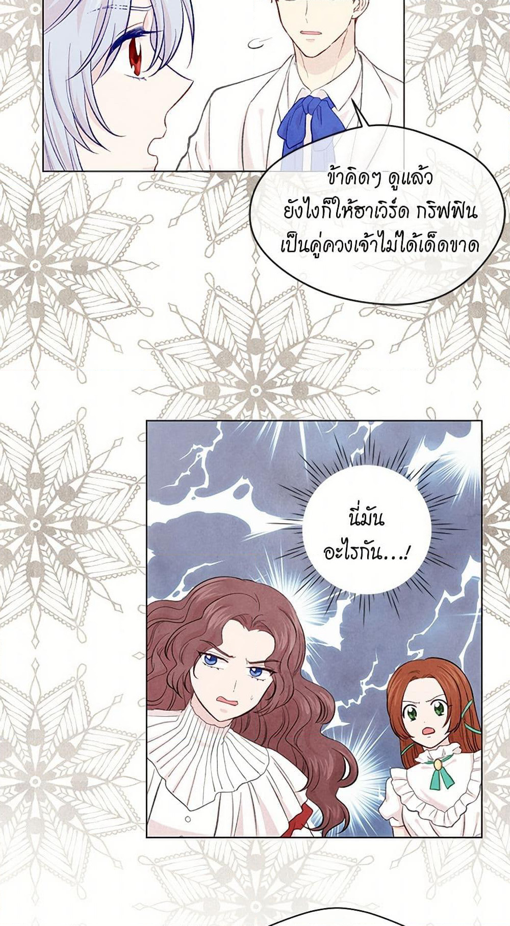 Iris - The Lady and Her Smartphone page 32