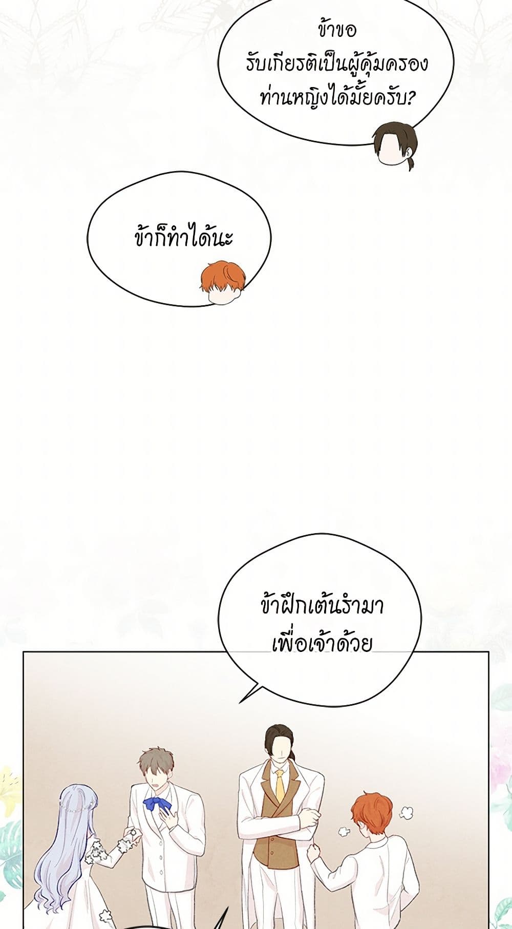 Iris - The Lady and Her Smartphone page 33
