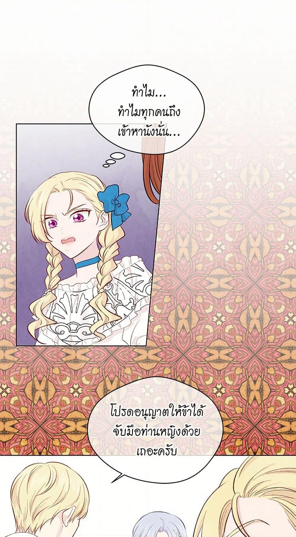 Iris - The Lady and Her Smartphone page 37