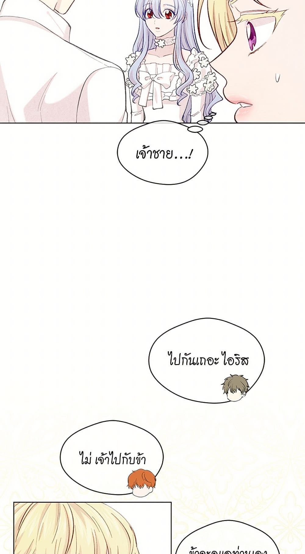 Iris - The Lady and Her Smartphone page 38