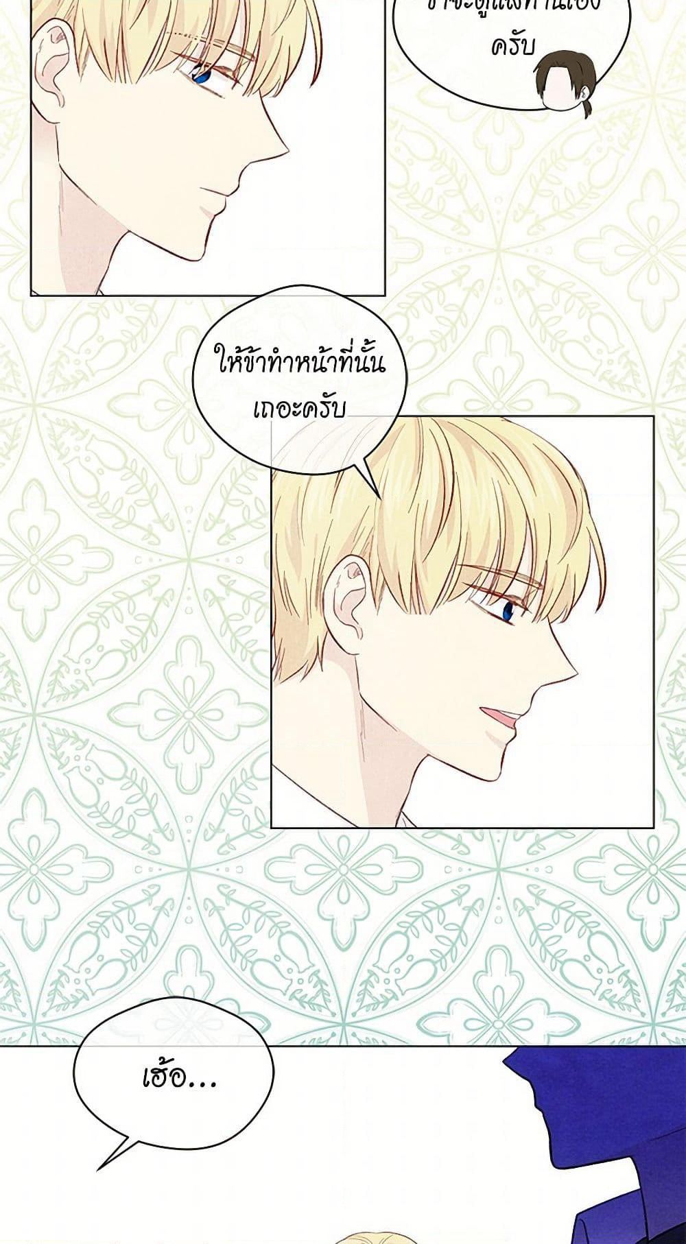 Iris - The Lady and Her Smartphone page 39