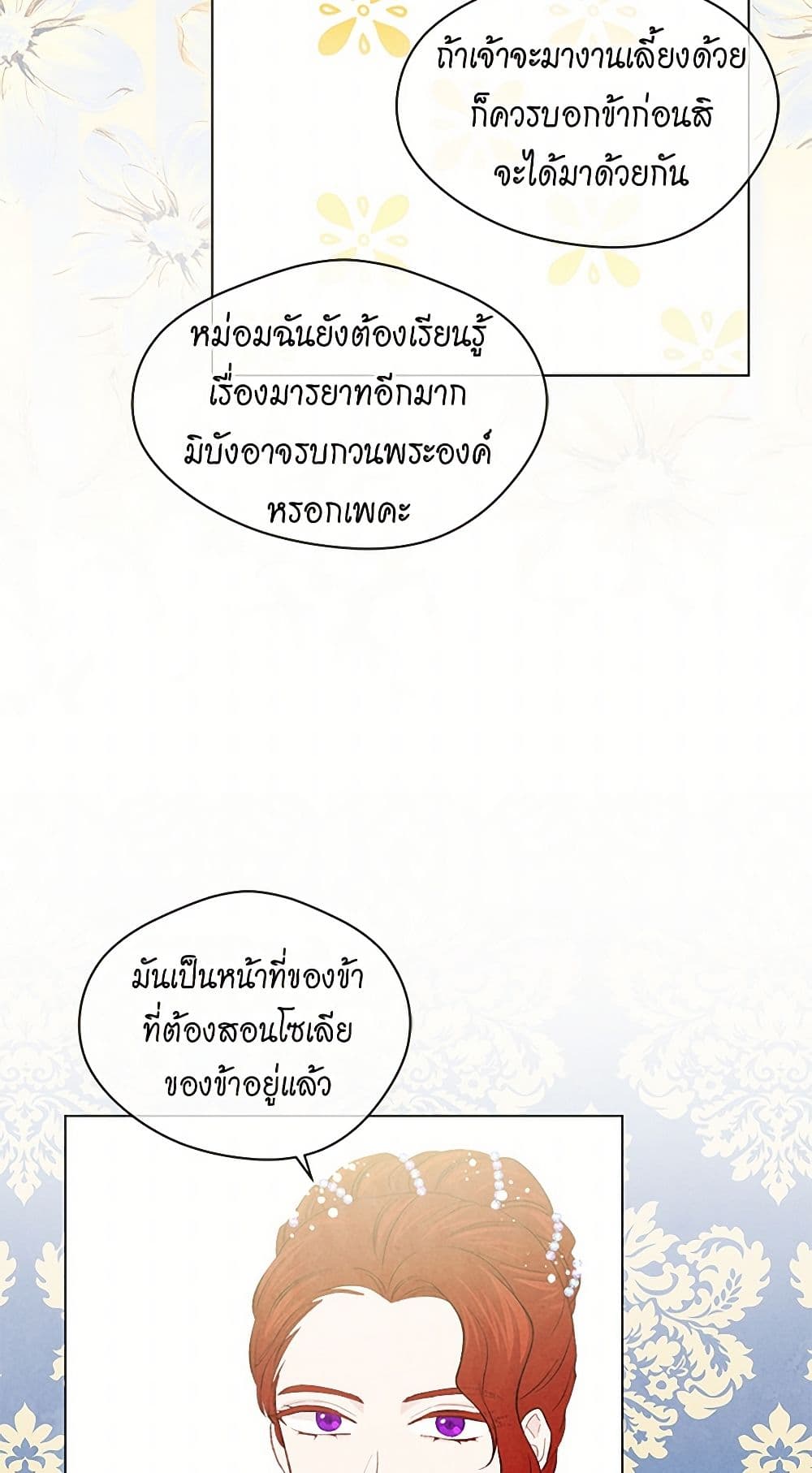Iris - The Lady and Her Smartphone page 49