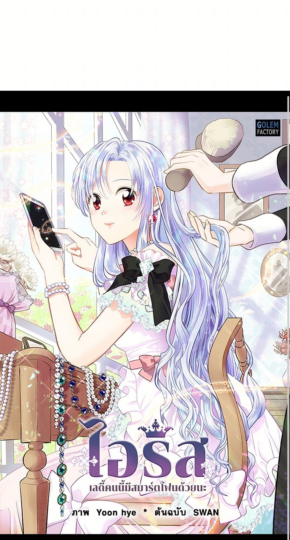 Iris - The Lady and Her Smartphone page 2