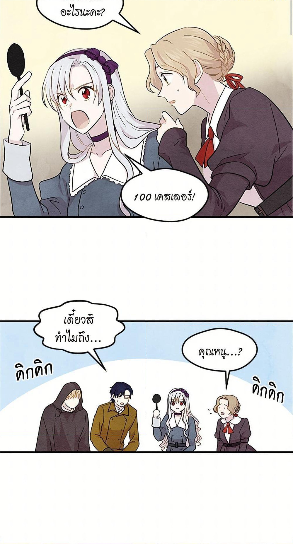 Iris - The Lady and Her Smartphone page 5