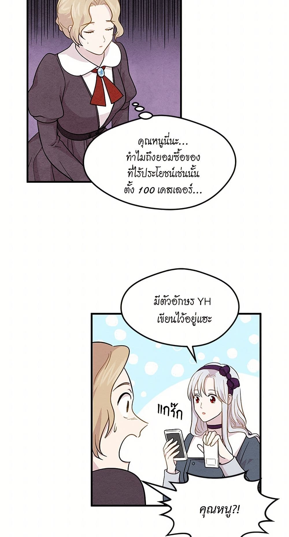 Iris - The Lady and Her Smartphone page 12