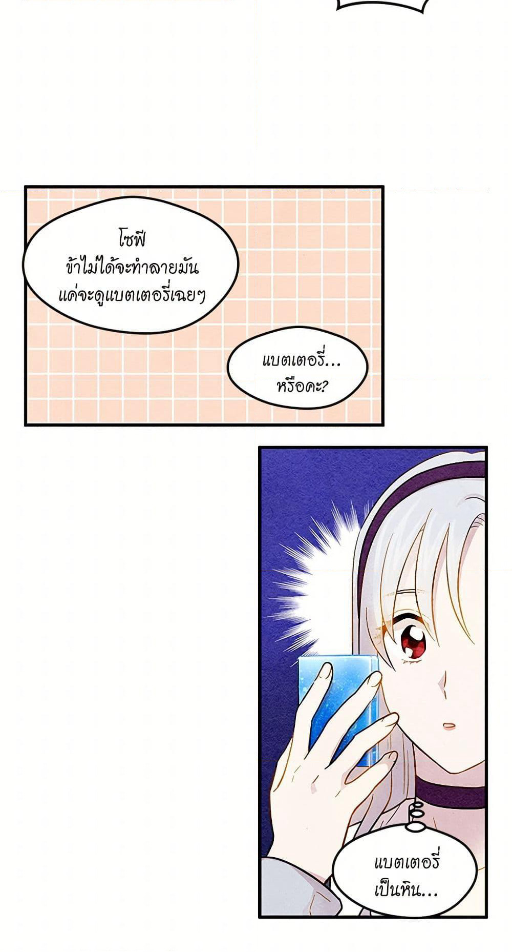 Iris - The Lady and Her Smartphone page 13