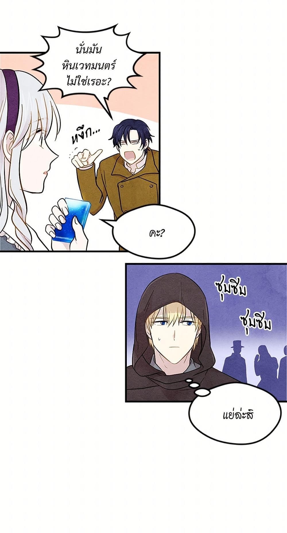 Iris - The Lady and Her Smartphone page 14